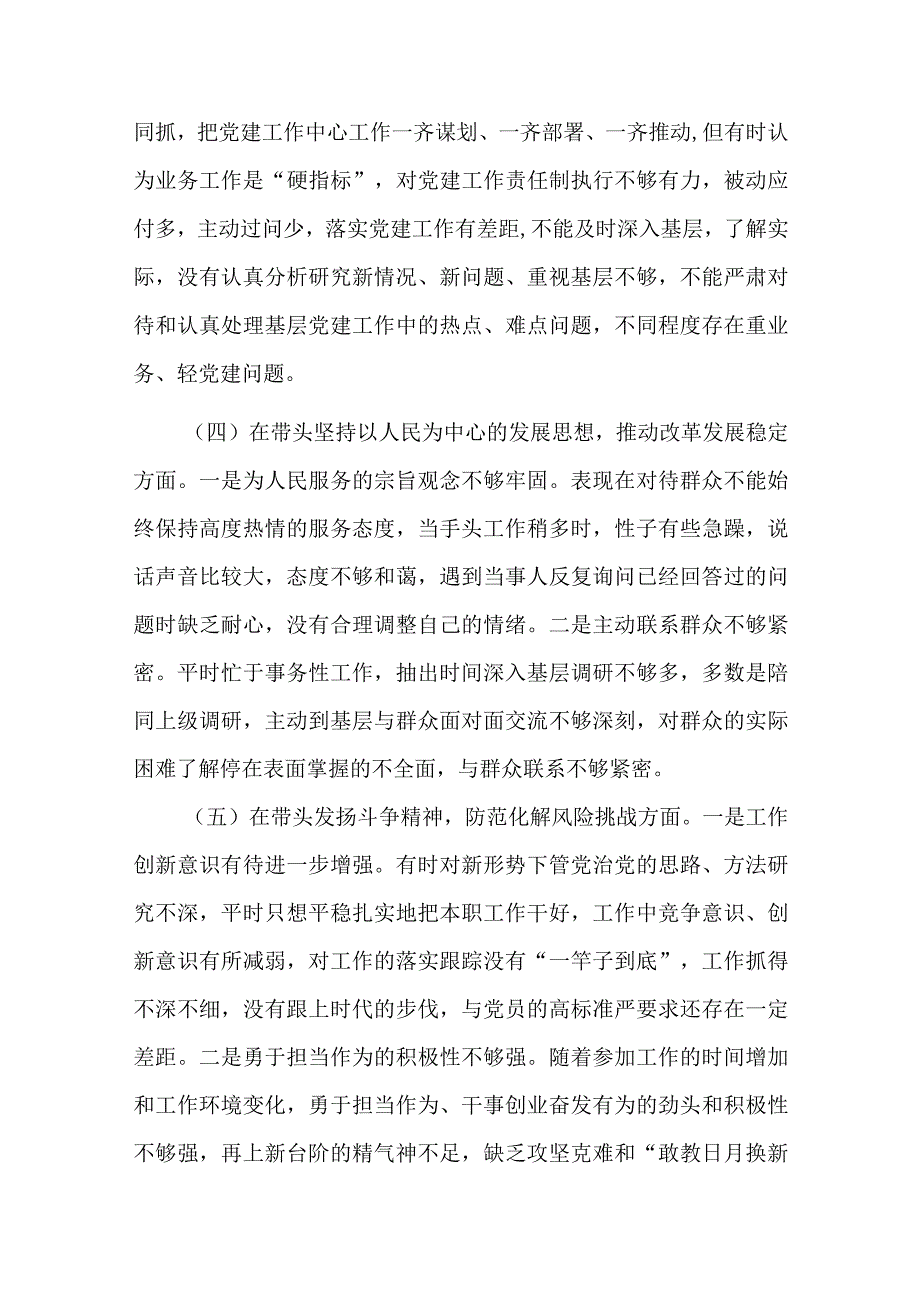 镇党委班子2023年度六个带头民主生活会对照检查材料.docx_第3页