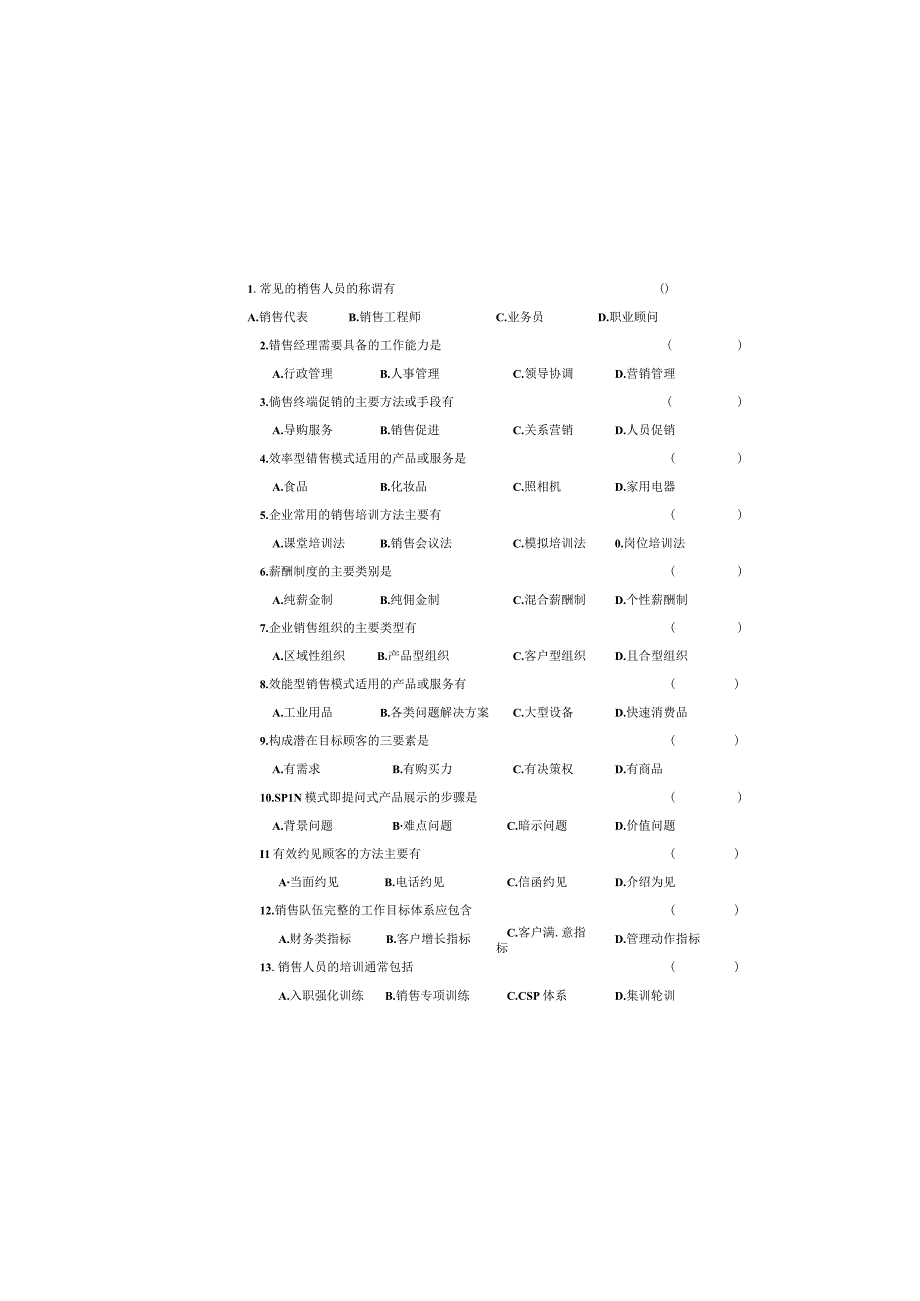 销售管理期末考试卷带答案.docx_第1页