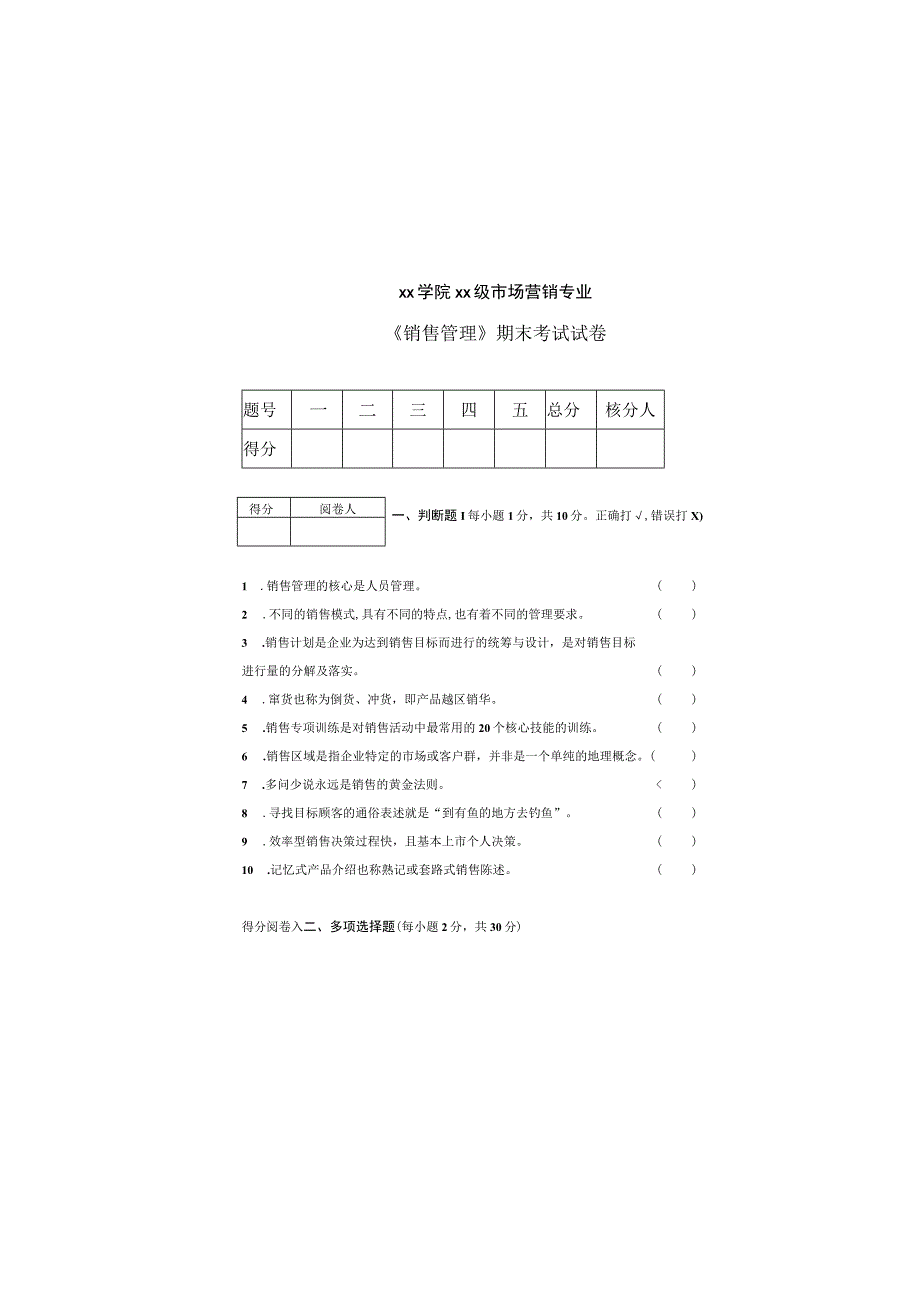 销售管理期末考试卷带答案.docx_第2页