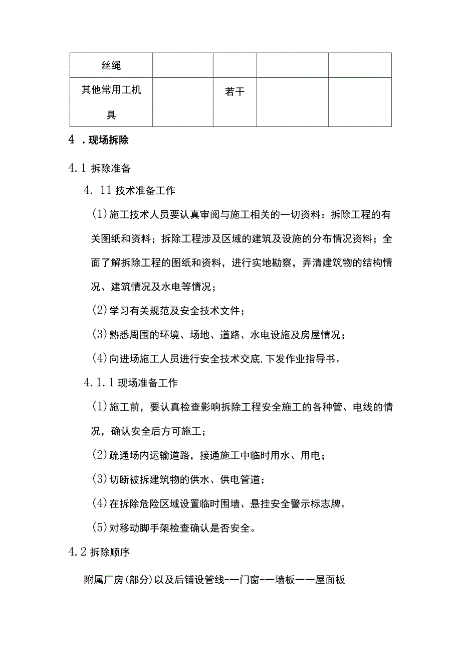 钢结构建筑拆除方案.docx_第3页