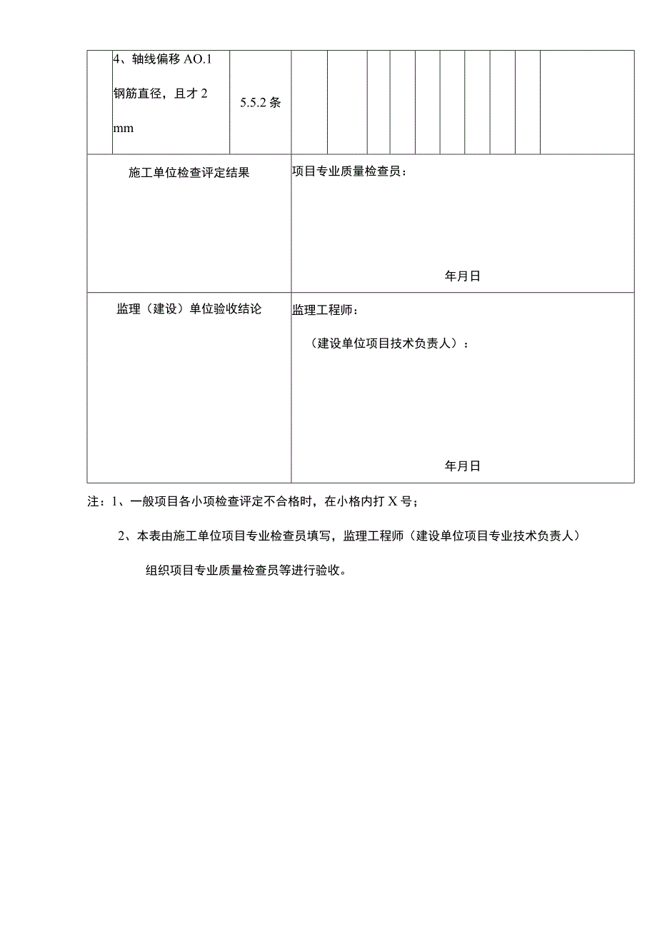 钢筋电渣压力焊接头检验批质量验收记录.docx_第2页