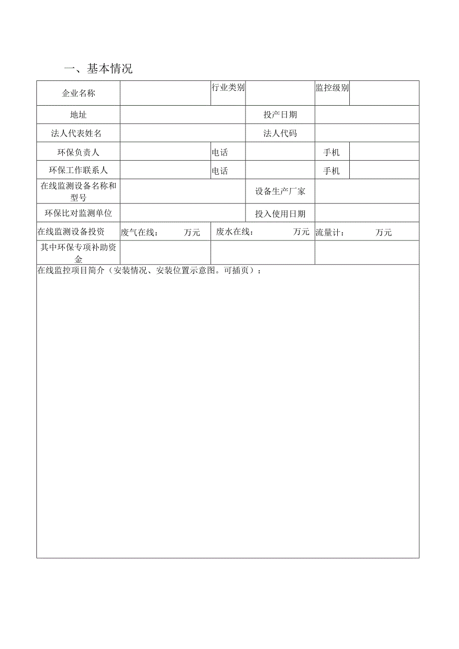 铜陵市污染源在线监控系统现场端工程竣工验收申请表.docx_第2页