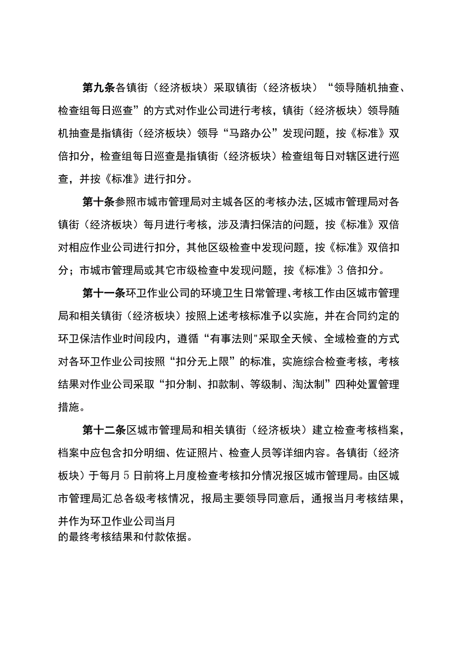 重庆市南岸区环卫作业公司清扫保洁考核管理实施细则.docx_第3页