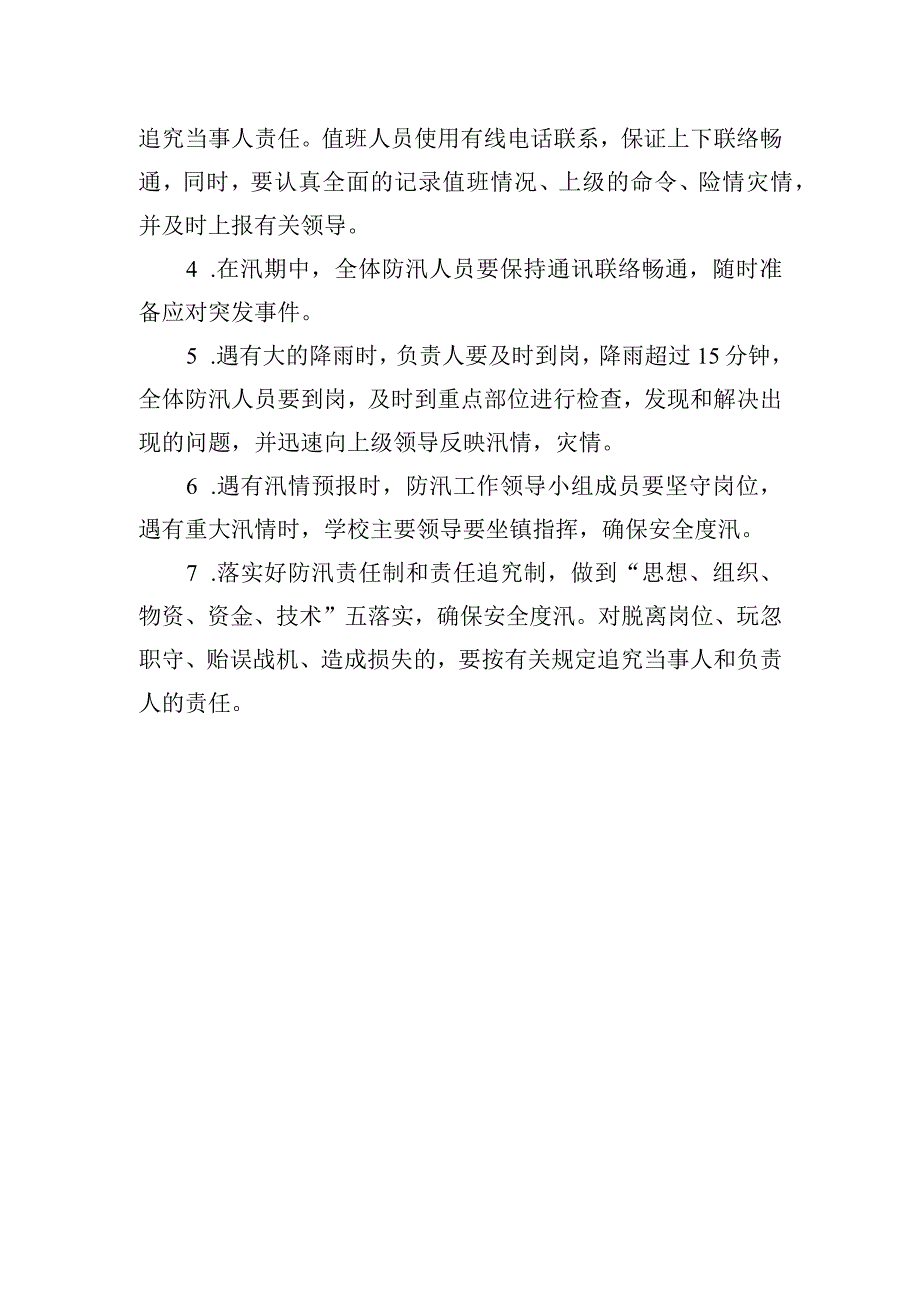 防汛应急预案.docx_第2页