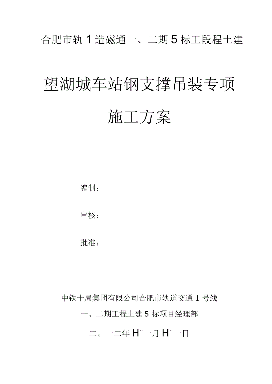 钢支撑施工方案.docx_第1页