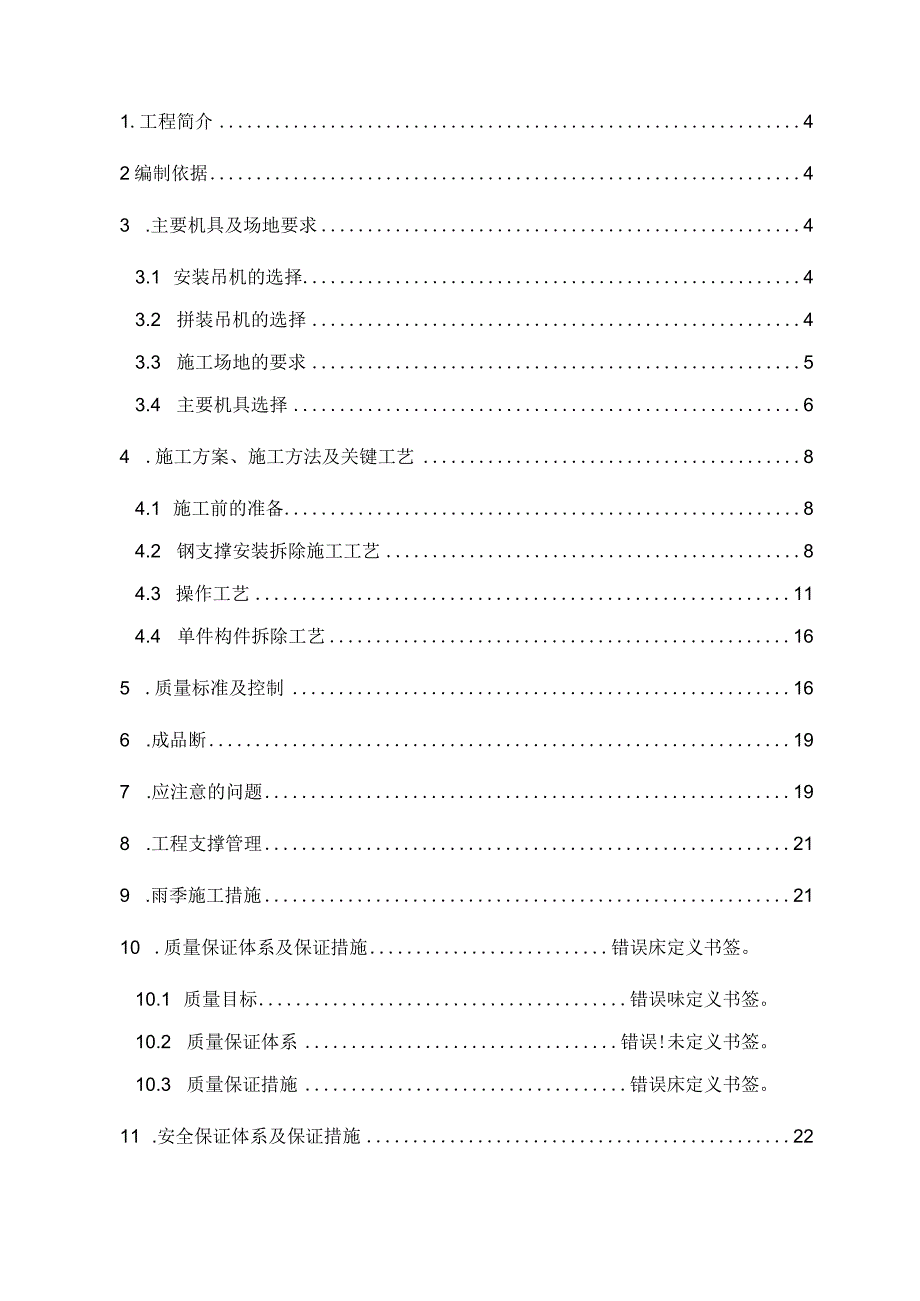 钢支撑施工方案.docx_第2页