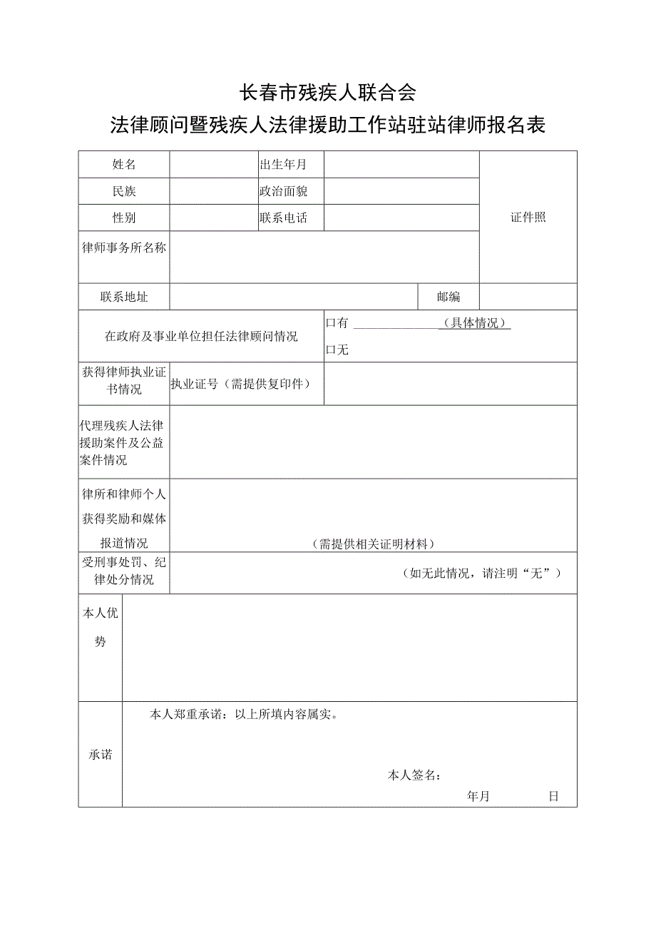 长春市残疾人联合会.docx_第1页