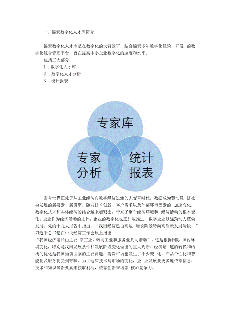 锦素数字化人才库.docx_第2页