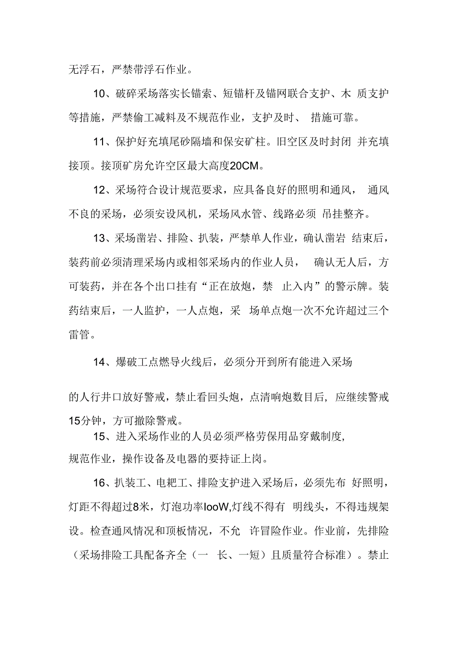 采场顶板安全管理制度.docx_第3页