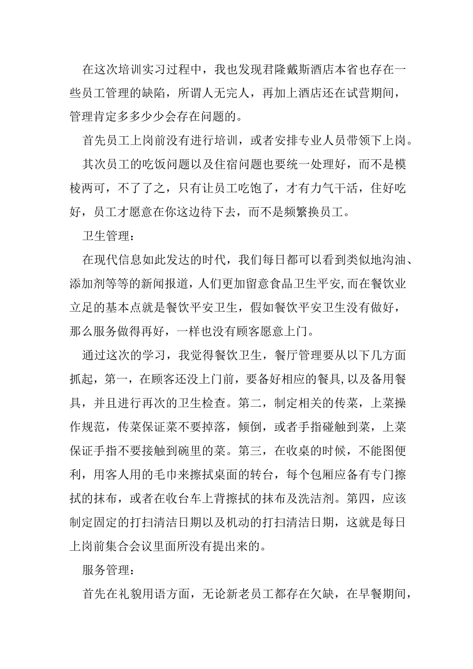 酒店培训总结报告6篇.docx_第2页