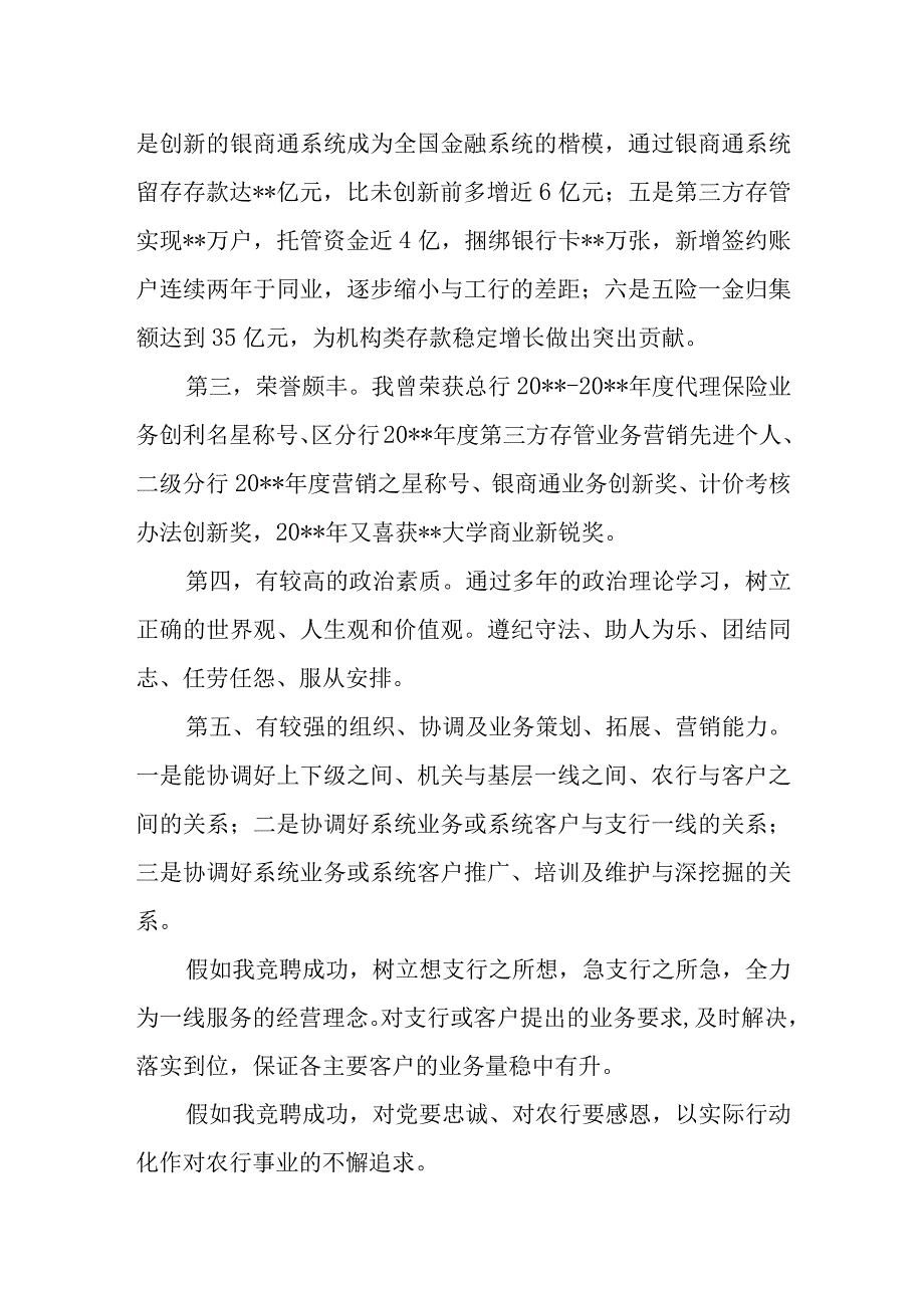 金融系统银行中层干部竞聘演讲稿.docx_第2页