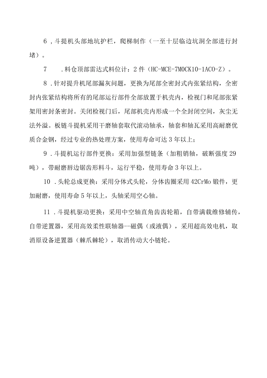 酒钢集团东兴铝业嘉峪关分公司电解四作业区2023年高位料仓外委维修技术协议.docx_第2页