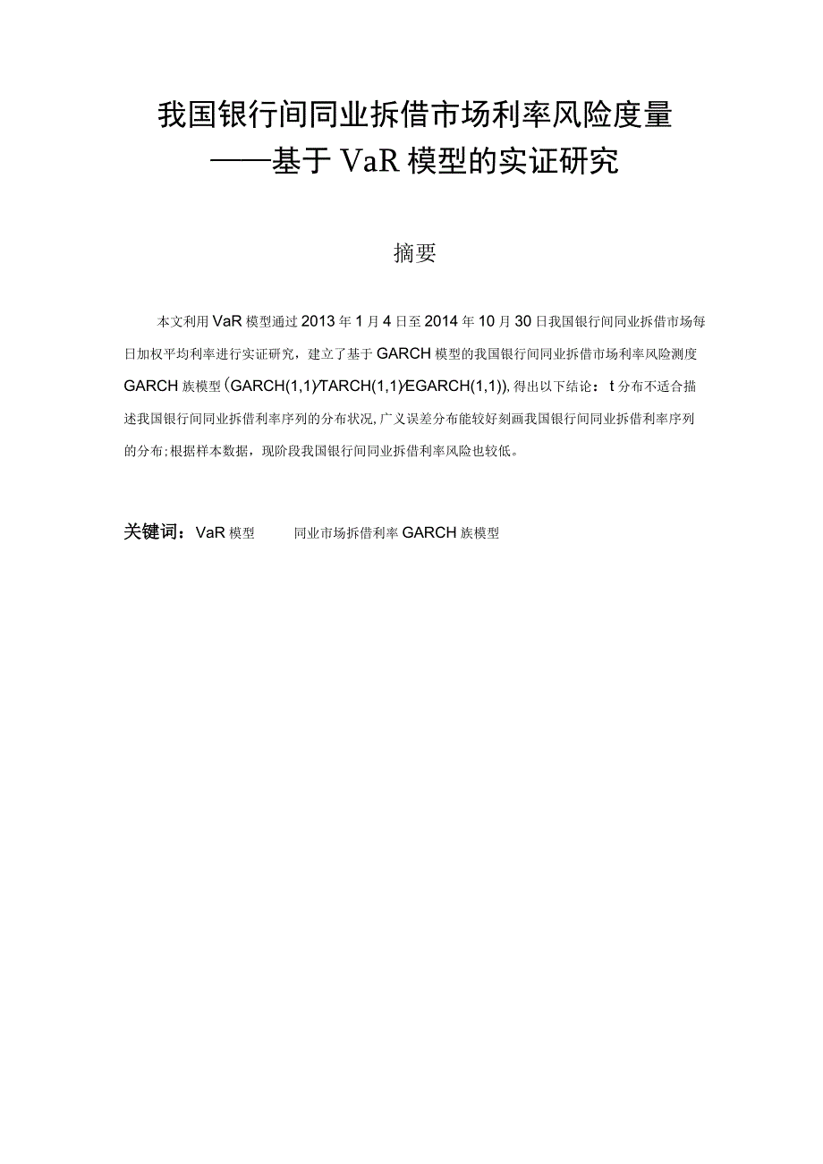 金融统计论文.docx_第2页