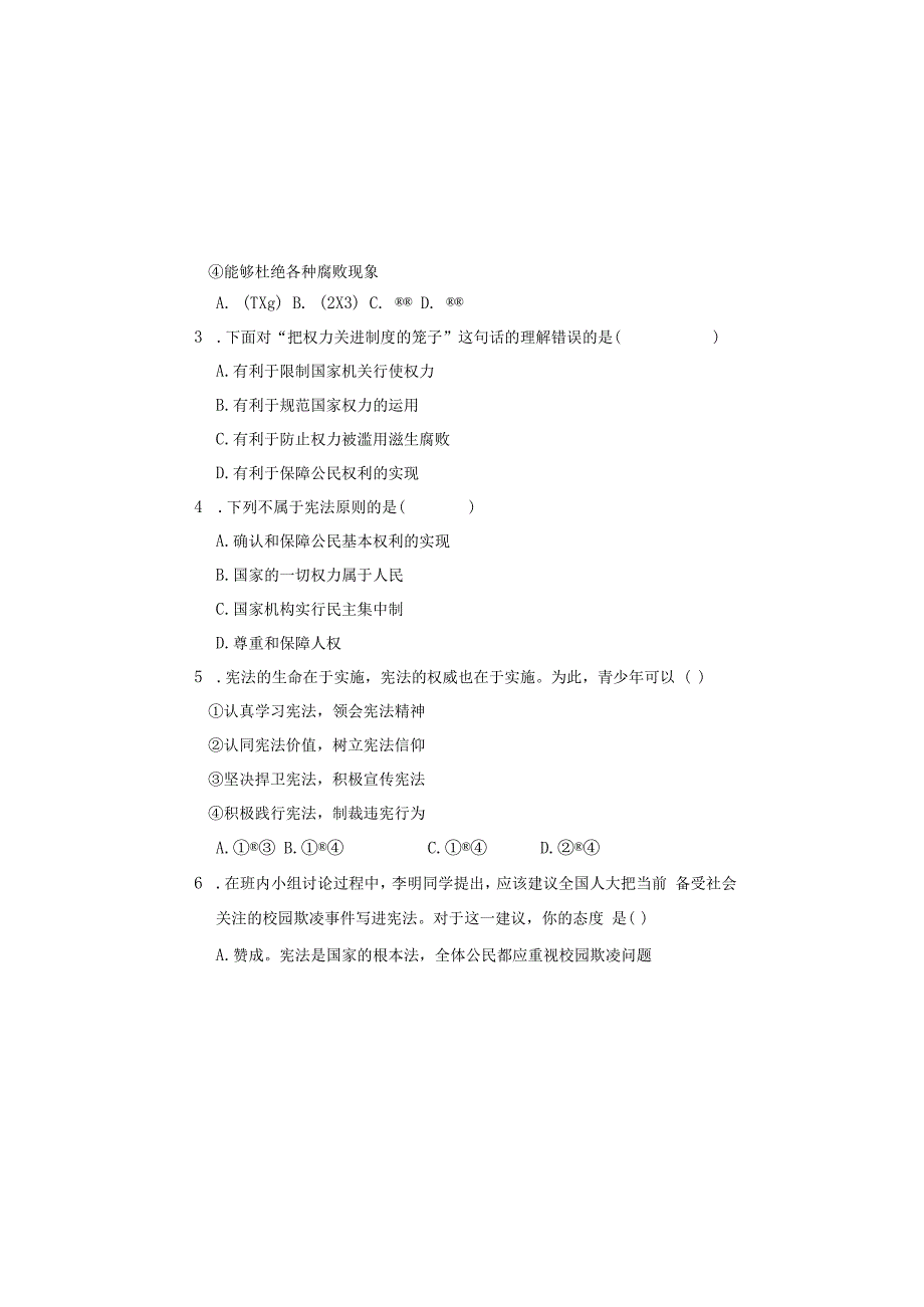 部编人教版20232023学年度第二学期八年级下册道德与法治期中测试卷及答案含三套题(4).docx_第1页