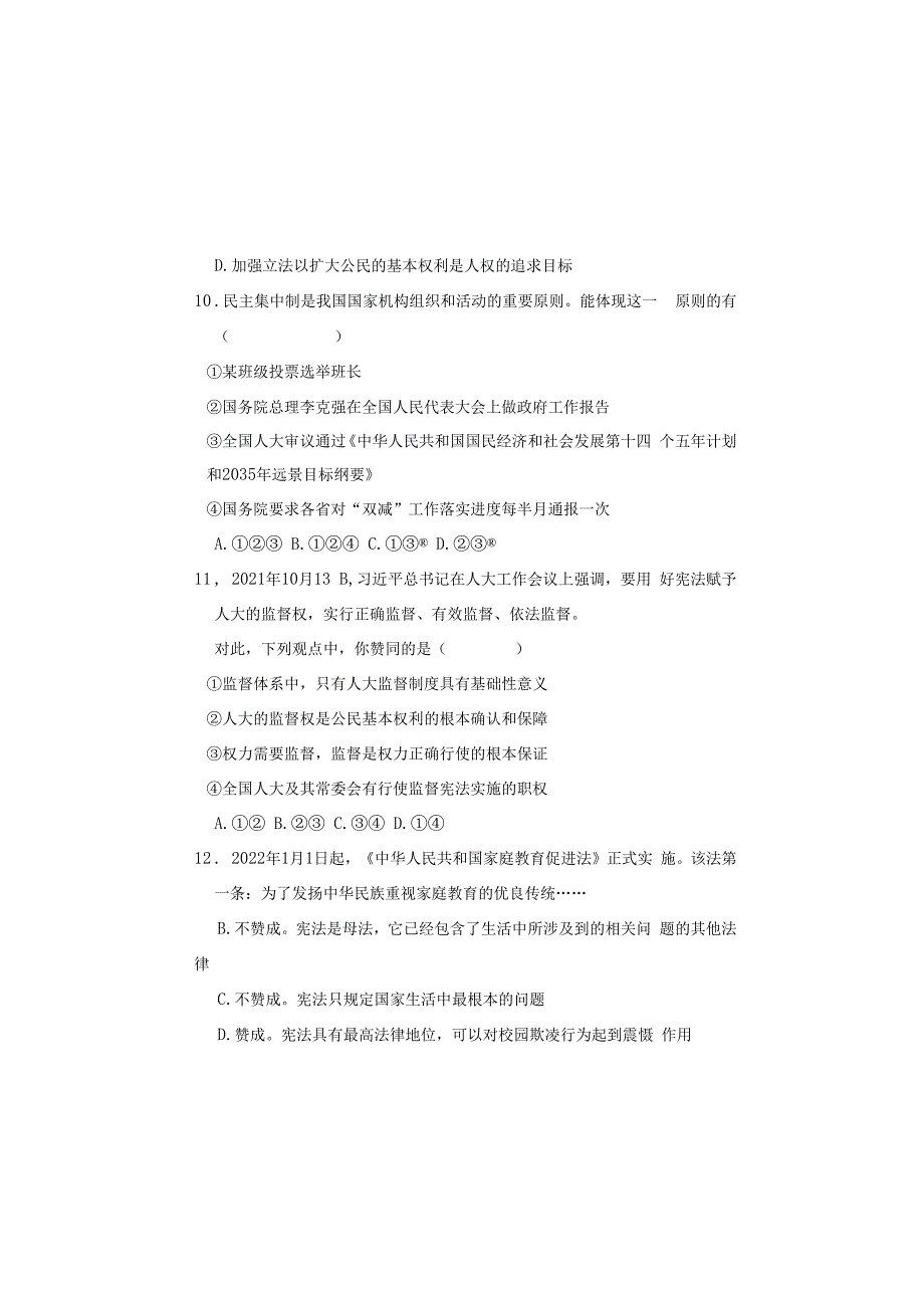 部编人教版20232023学年度第二学期八年级下册道德与法治期中测试卷及答案含三套题(4).docx_第3页