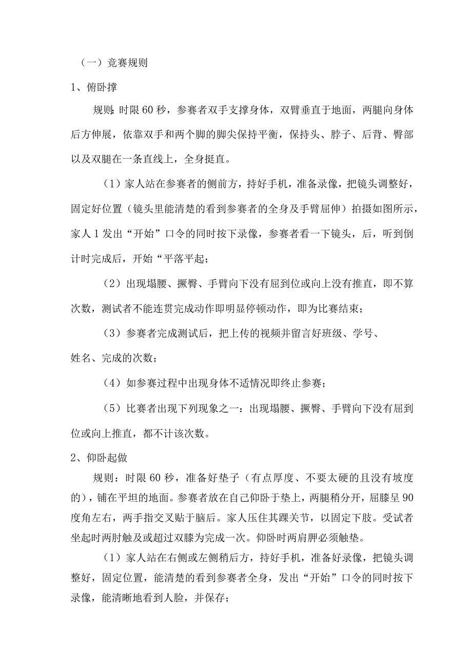 锦州医科大学云端大学生校园吉尼斯挑战赛竞赛规程.docx_第2页