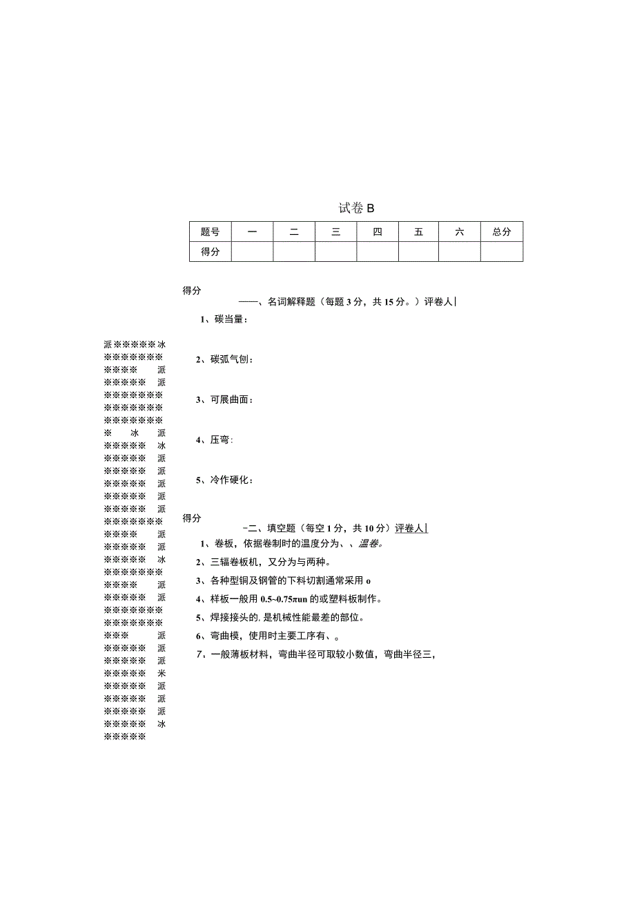 钢结构工程制作与施工试卷A.docx_第2页