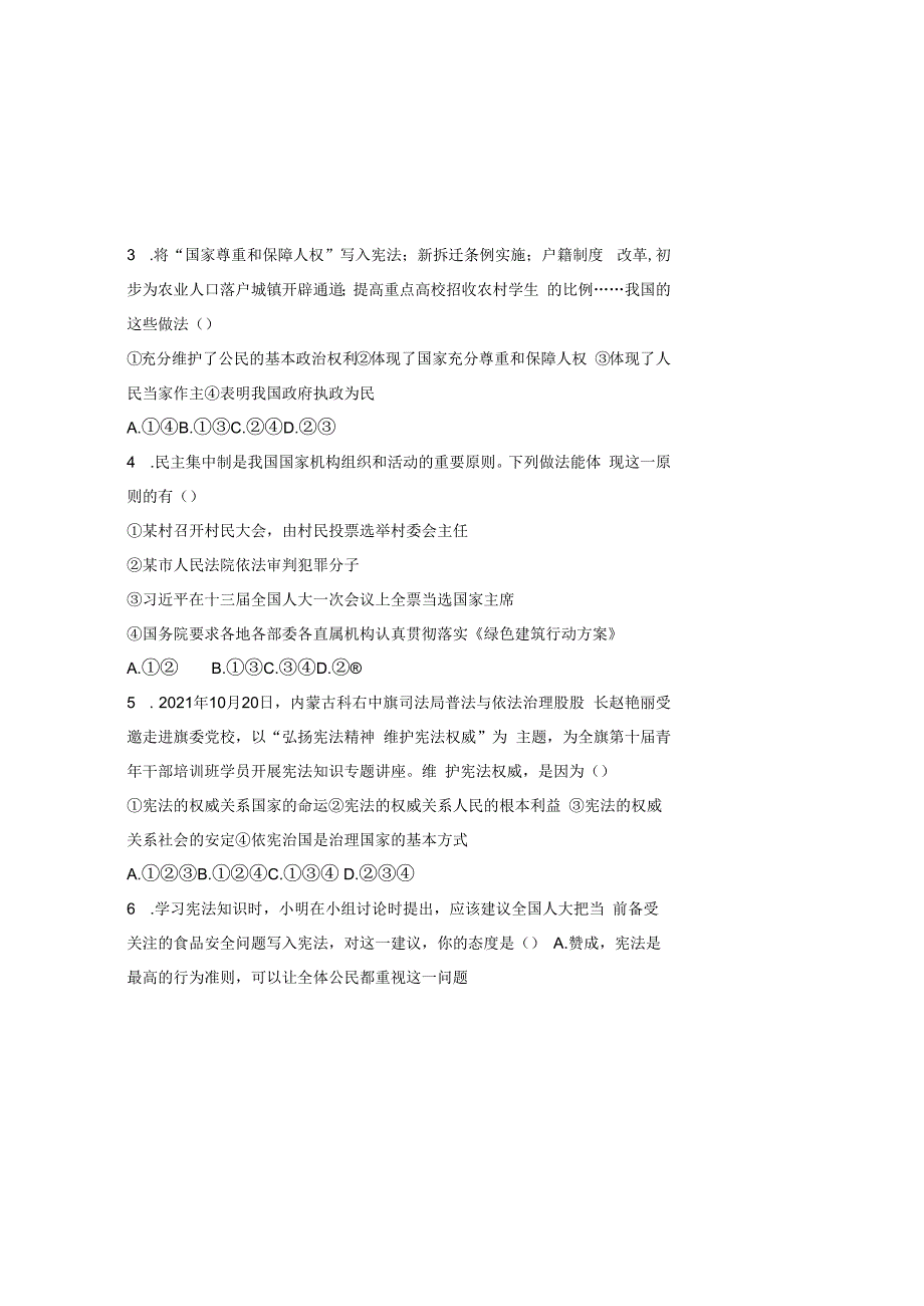 部编人教版20232023学年度第二学期八年级下册道德与法治期中测试卷及答案含三套题(7).docx_第1页