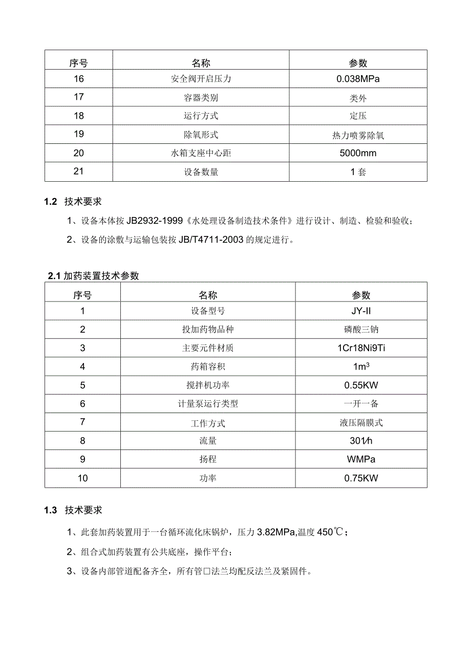 锅炉辅机设备技术协议.docx_第2页