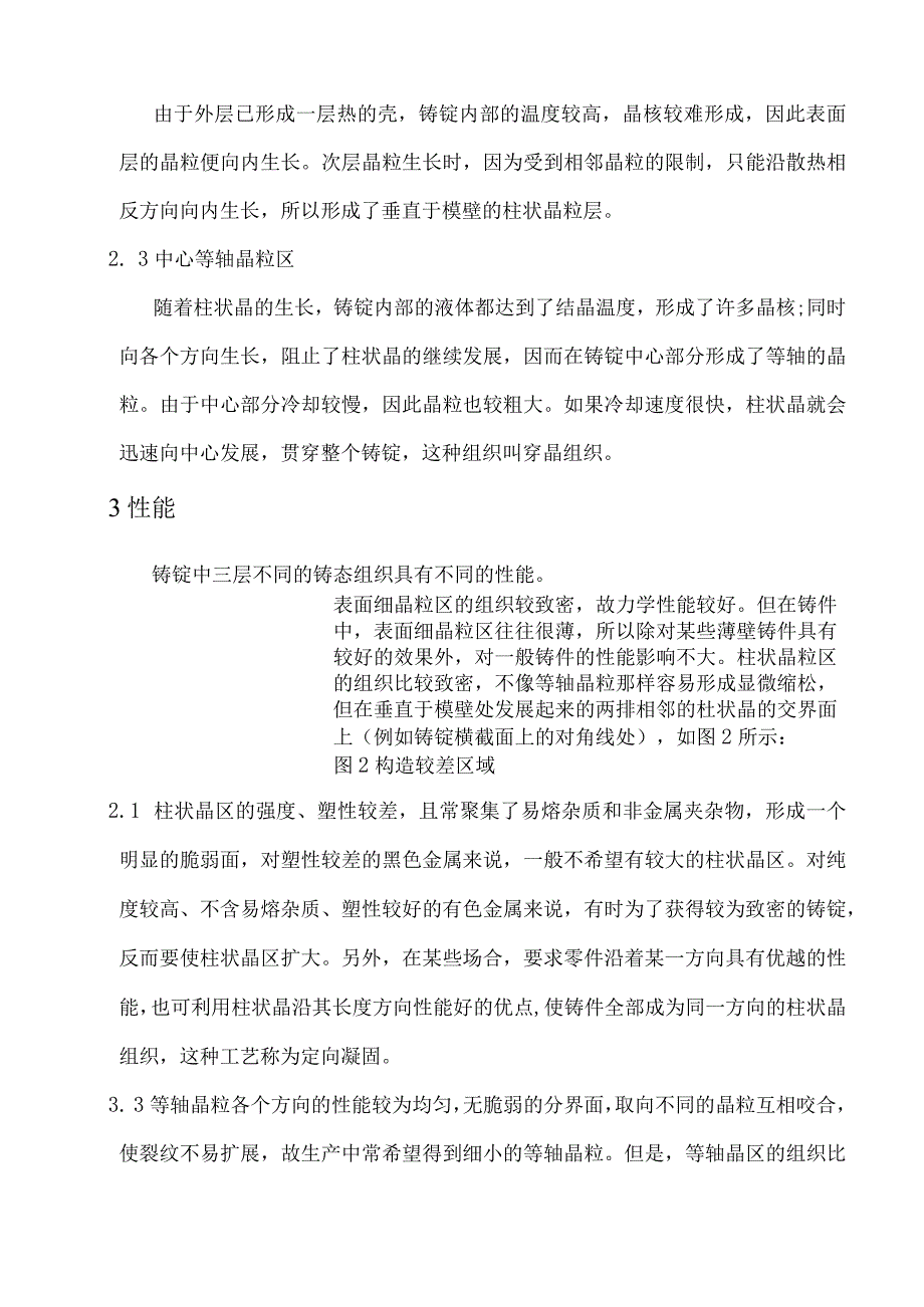 铸态组织的阐述 20231115.docx_第2页