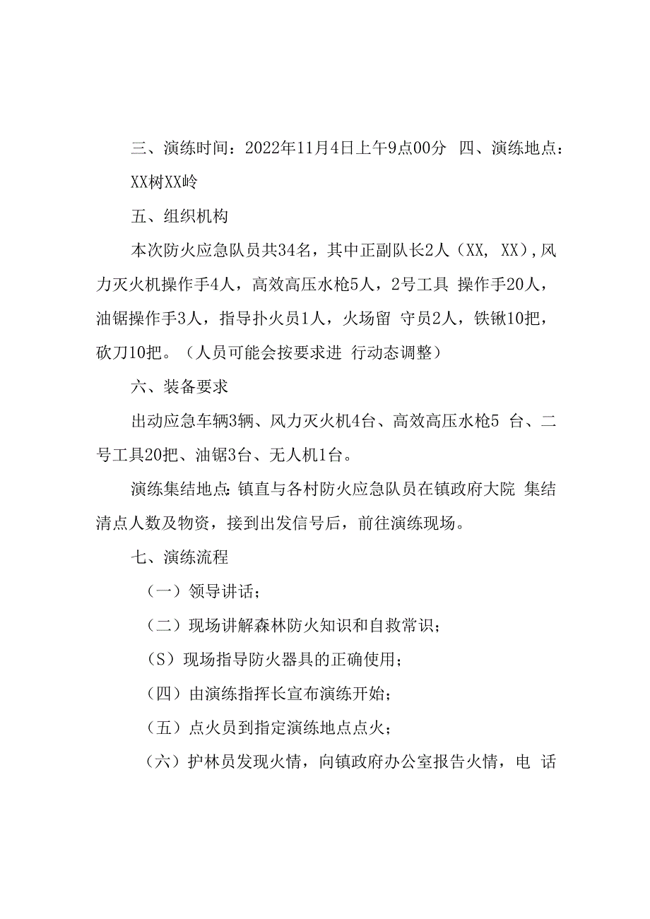 镇森林防火现场扑救演练方案.docx_第2页