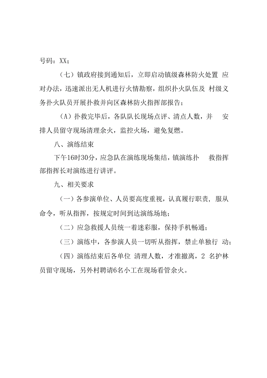 镇森林防火现场扑救演练方案.docx_第3页