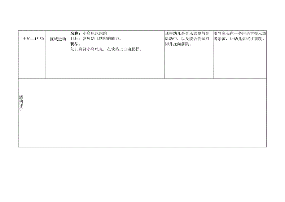 金豆豆乐园2—3岁苗苗班活动方案.docx_第2页