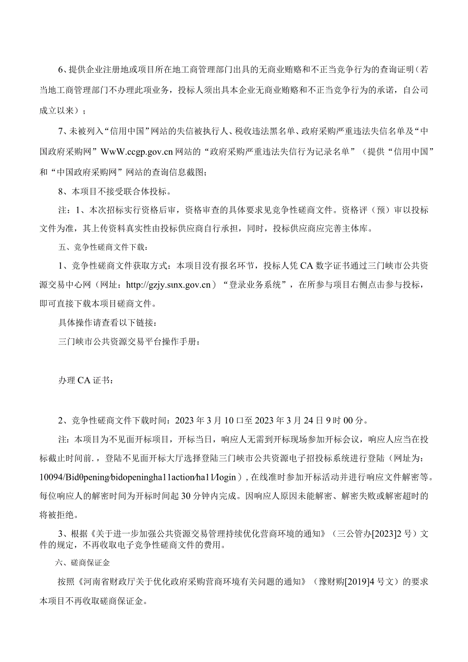 闫家坪渔业产业园育苗基地建设项目.docx_第3页