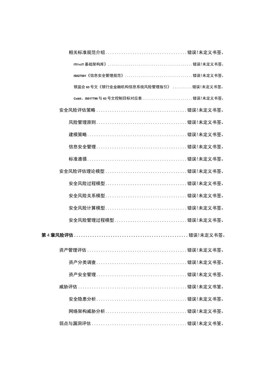 金融行业安全服务方案 (1).docx_第3页