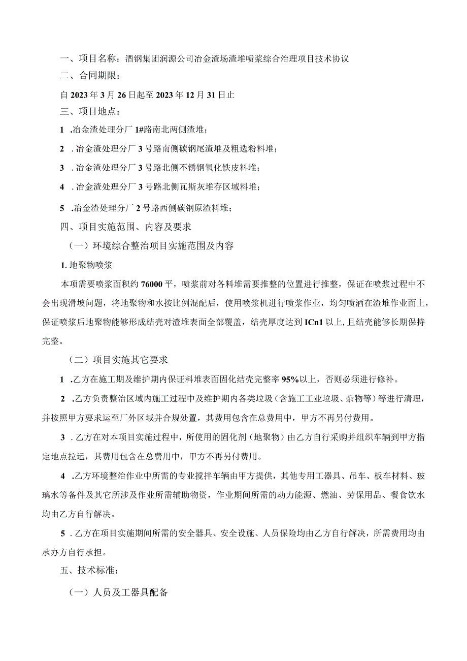 酒钢集团润源公司冶金渣场渣堆喷浆综合治理项目技术协议.docx_第2页