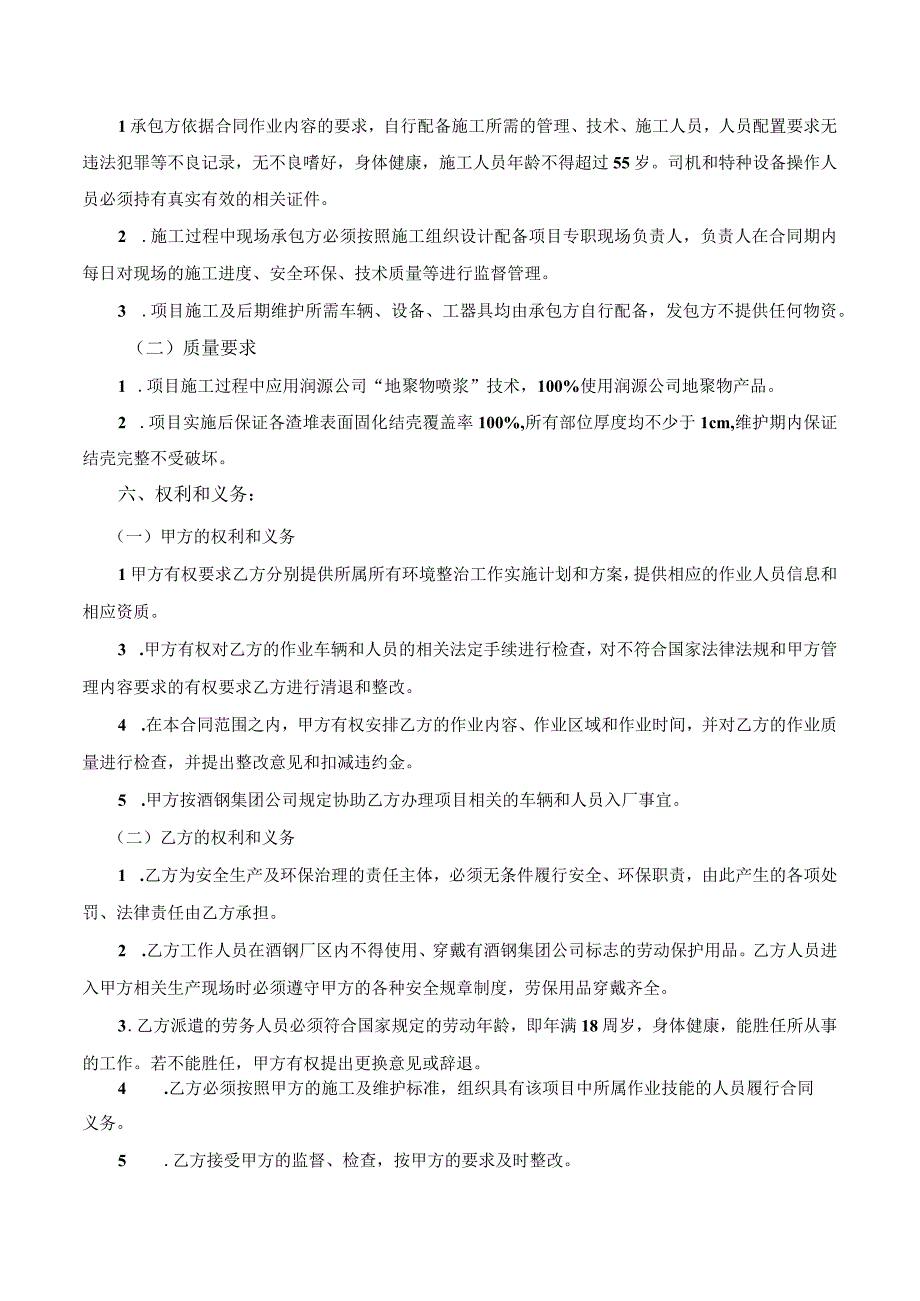 酒钢集团润源公司冶金渣场渣堆喷浆综合治理项目技术协议.docx_第3页