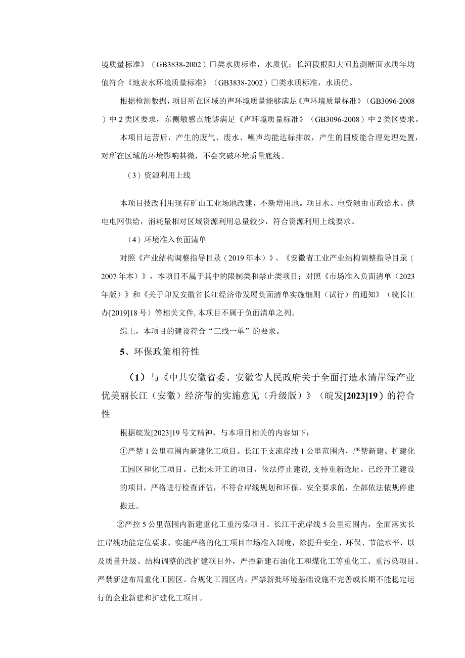 铜陵海螺工程机械科技大修车间项目（一期） 环境影响报告.docx_第3页