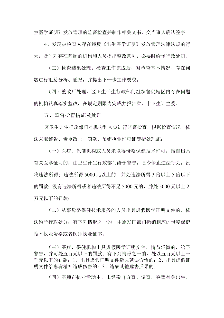 长春市二道区卫生和计划生育局对新生儿医学证明发放事项的监督管理制度.docx_第3页