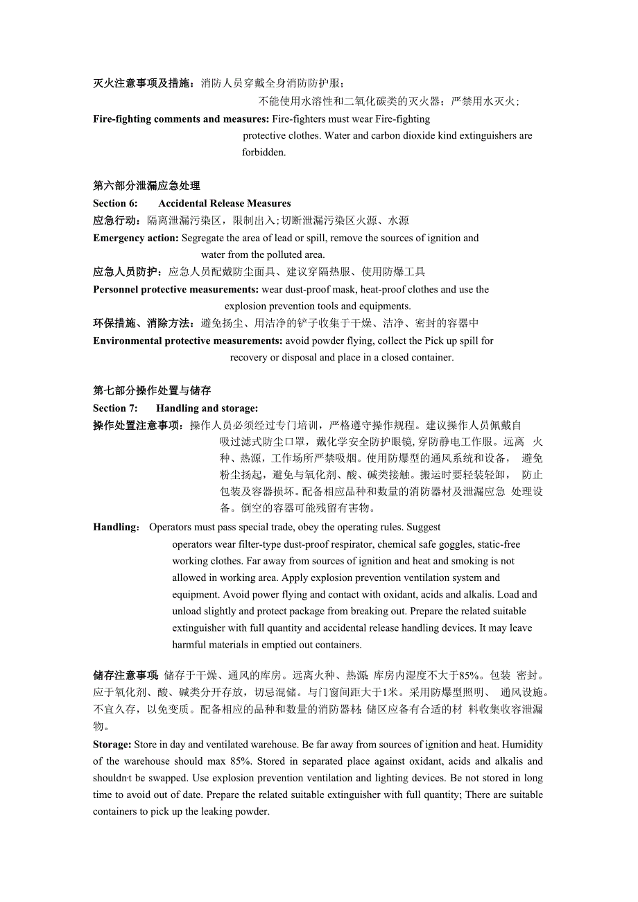 铝粉MSDS安全技术说明书中英文双语版最详细最规范版本.docx_第3页