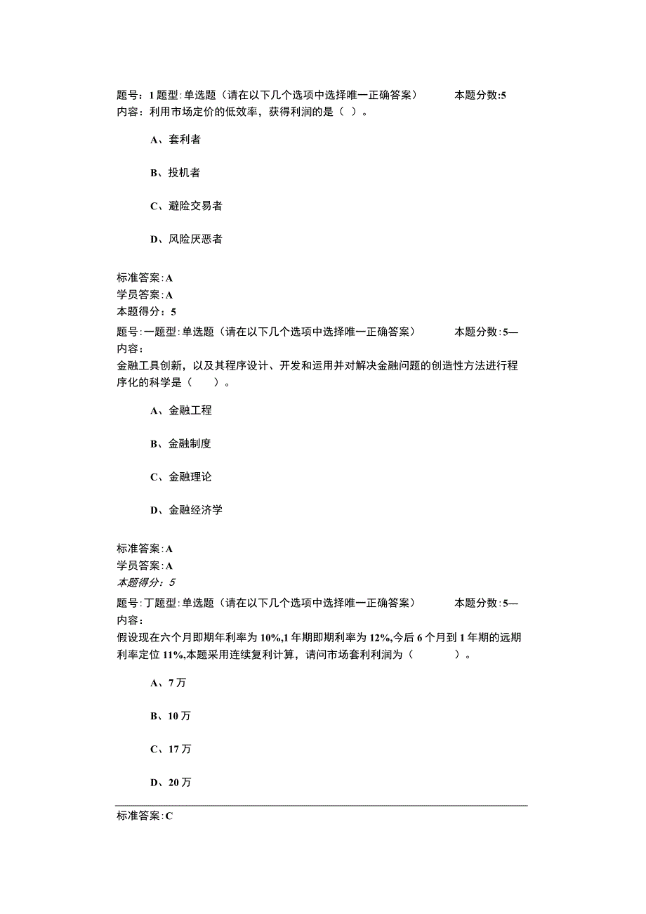 金融工程试题.docx_第1页