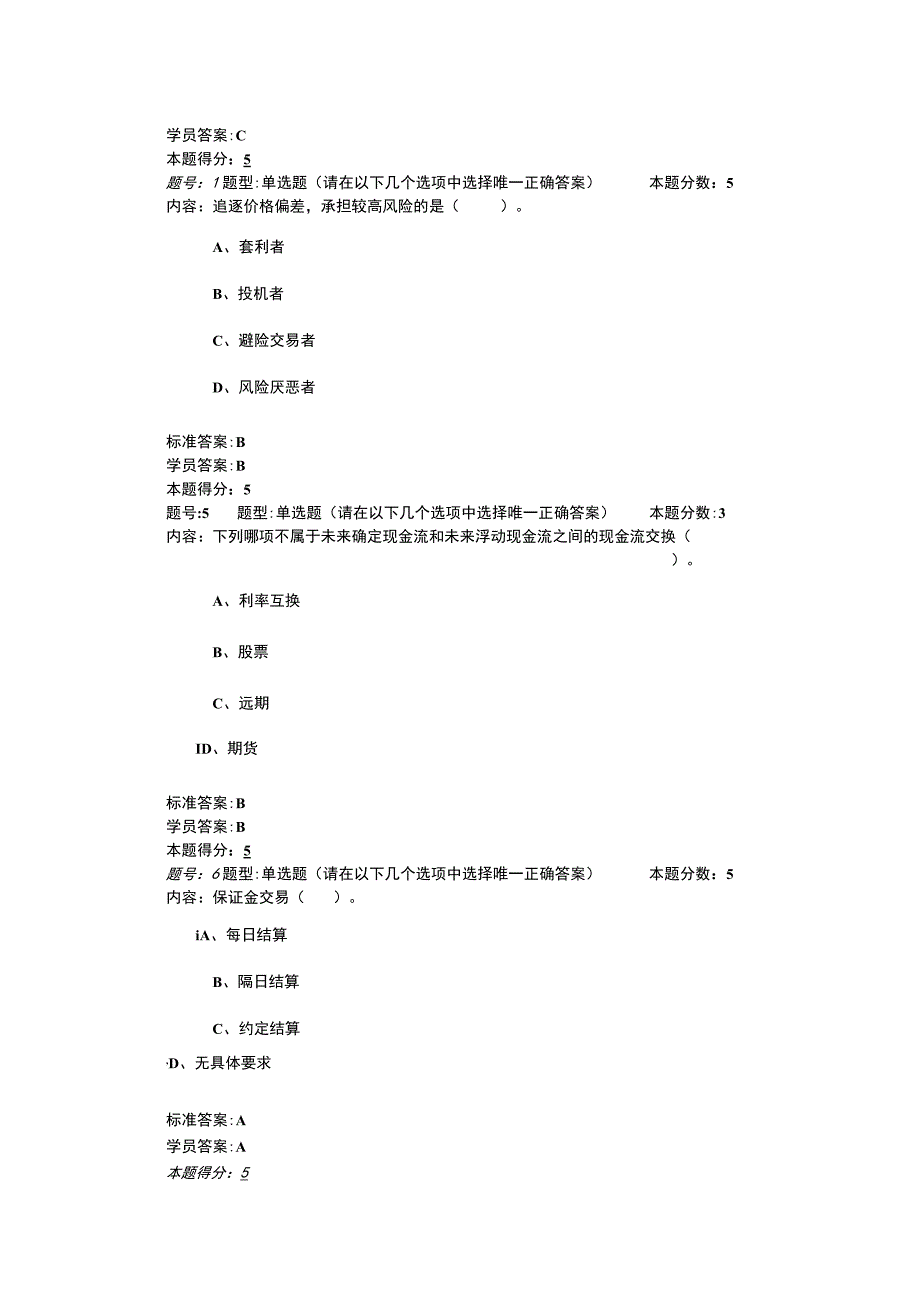 金融工程试题.docx_第2页