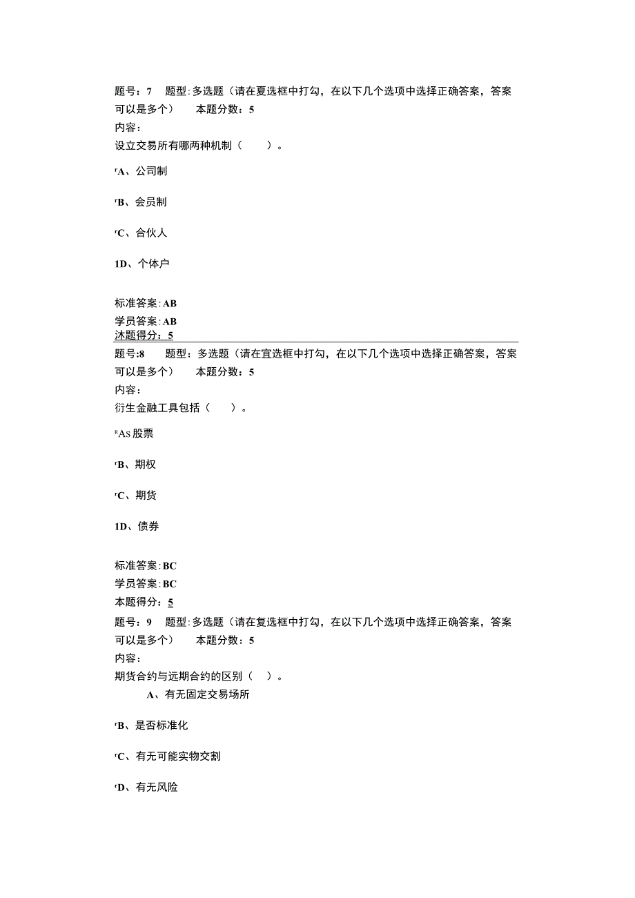 金融工程试题.docx_第3页