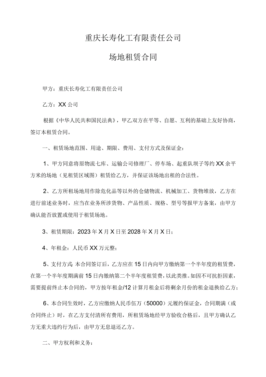 重庆长寿化工有限责任公司场地租赁合同.docx_第1页