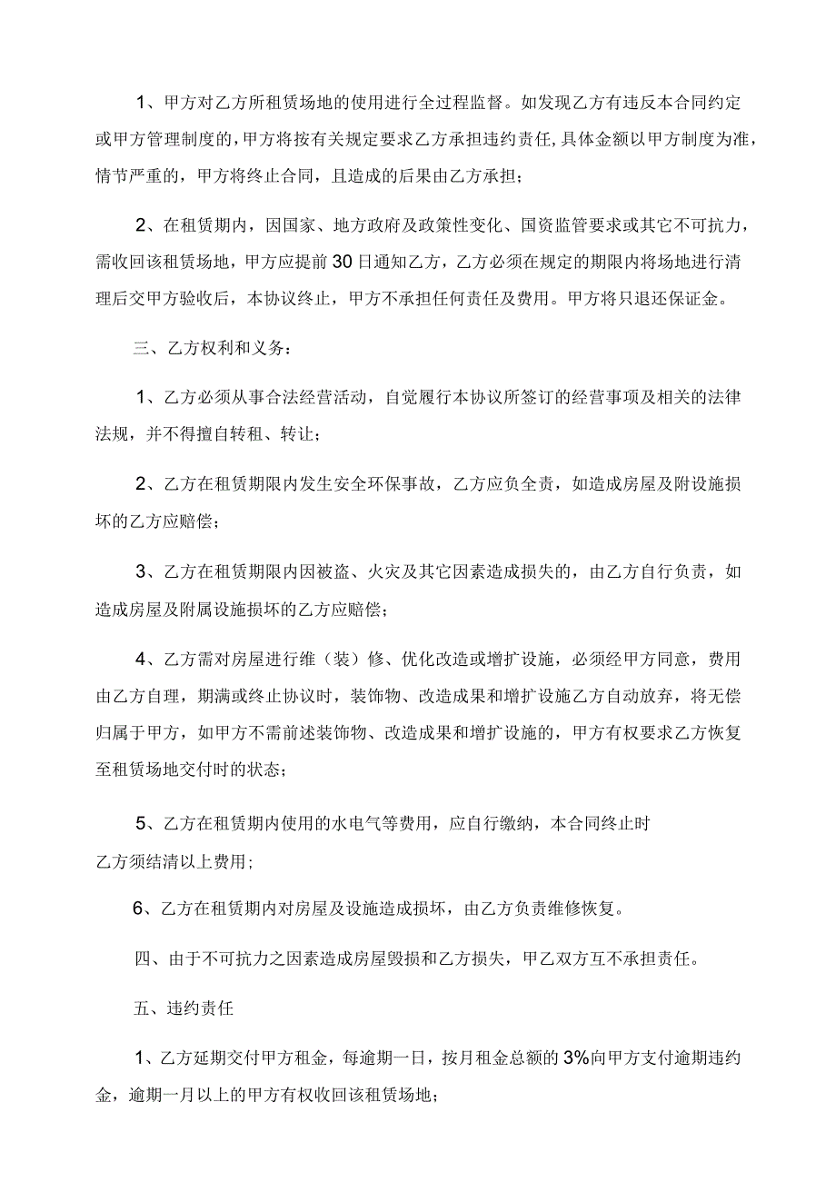 重庆长寿化工有限责任公司场地租赁合同.docx_第2页