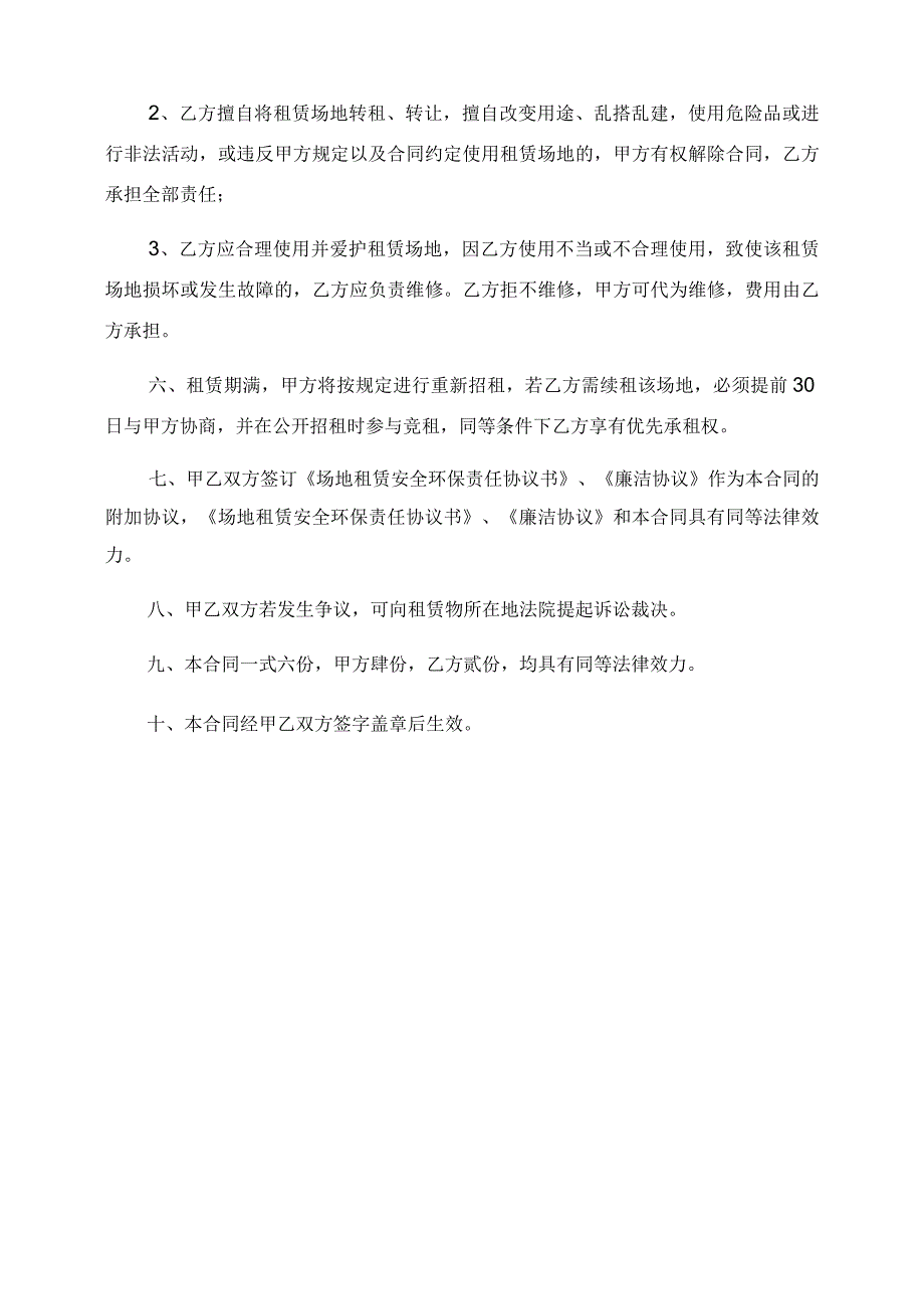 重庆长寿化工有限责任公司场地租赁合同.docx_第3页