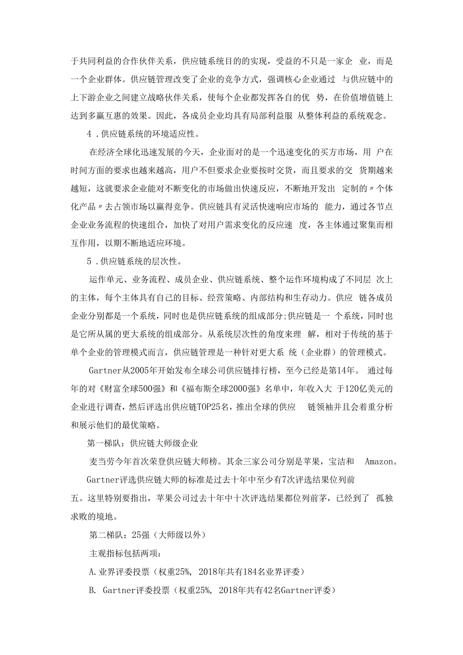 锦素供应链回款管理.docx_第3页