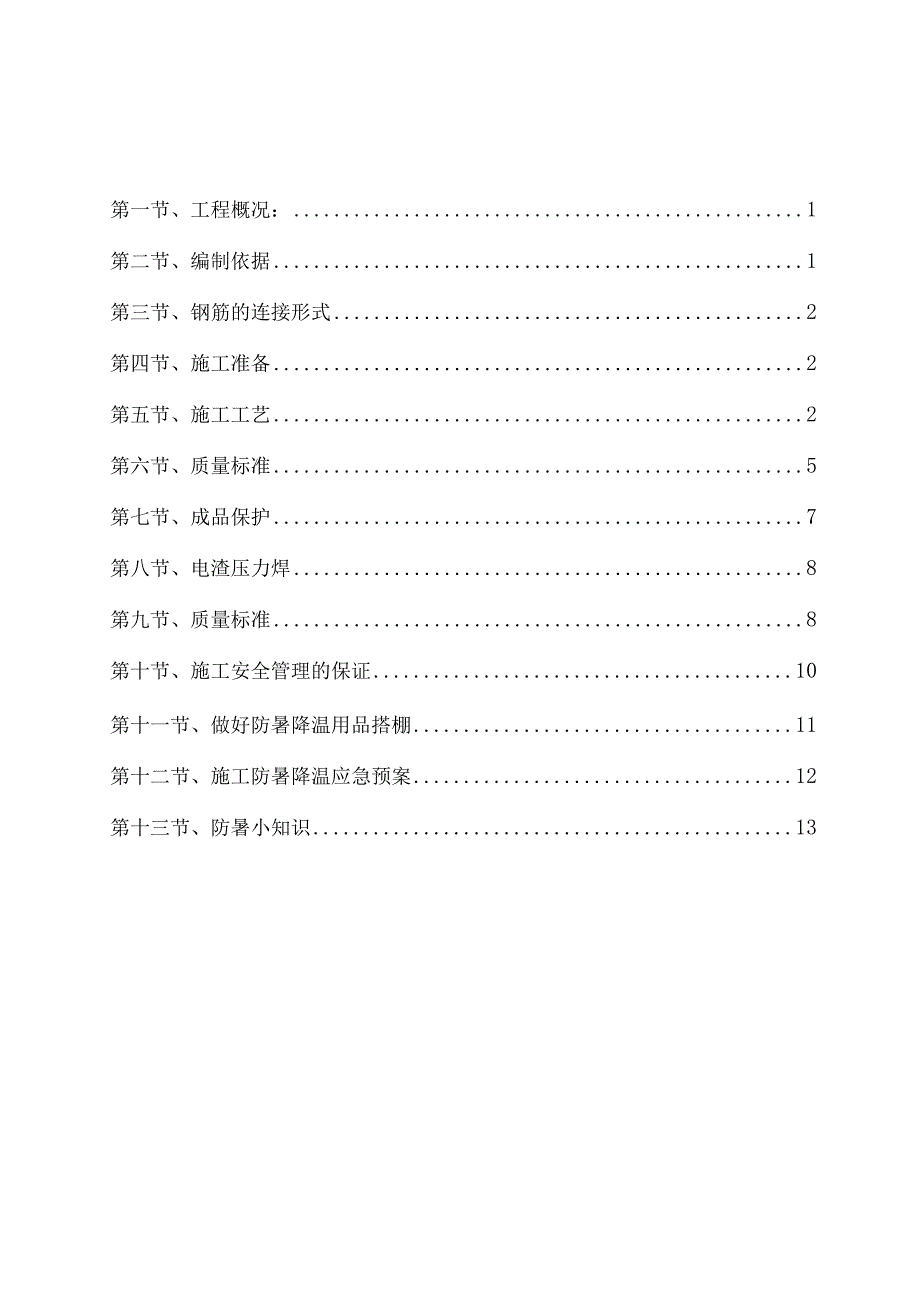 钢筋机械连接施工方案.docx_第2页