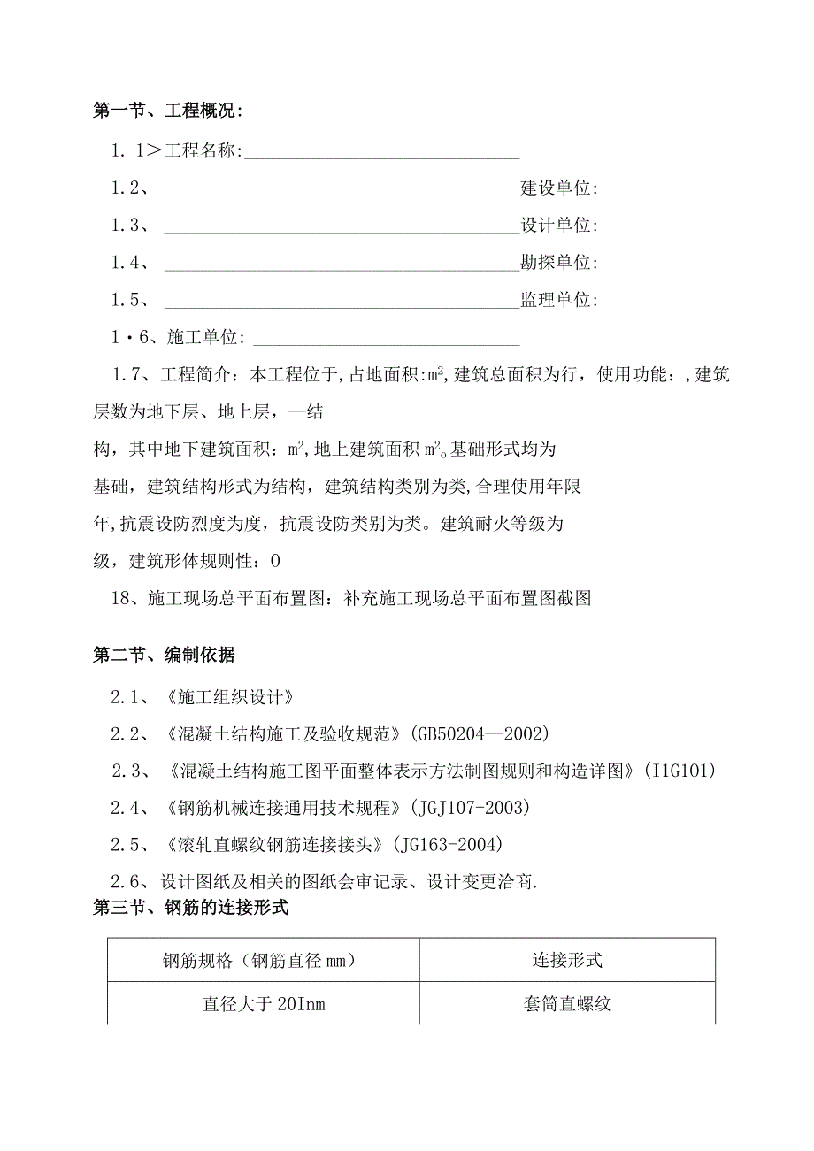 钢筋机械连接施工方案.docx_第3页