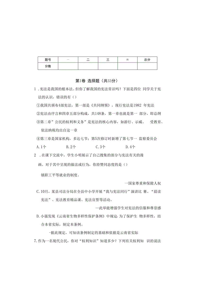 部编人教版20232023学年度第二学期八年级下册道德与法治期中测试卷及答案含三套题(10).docx_第2页