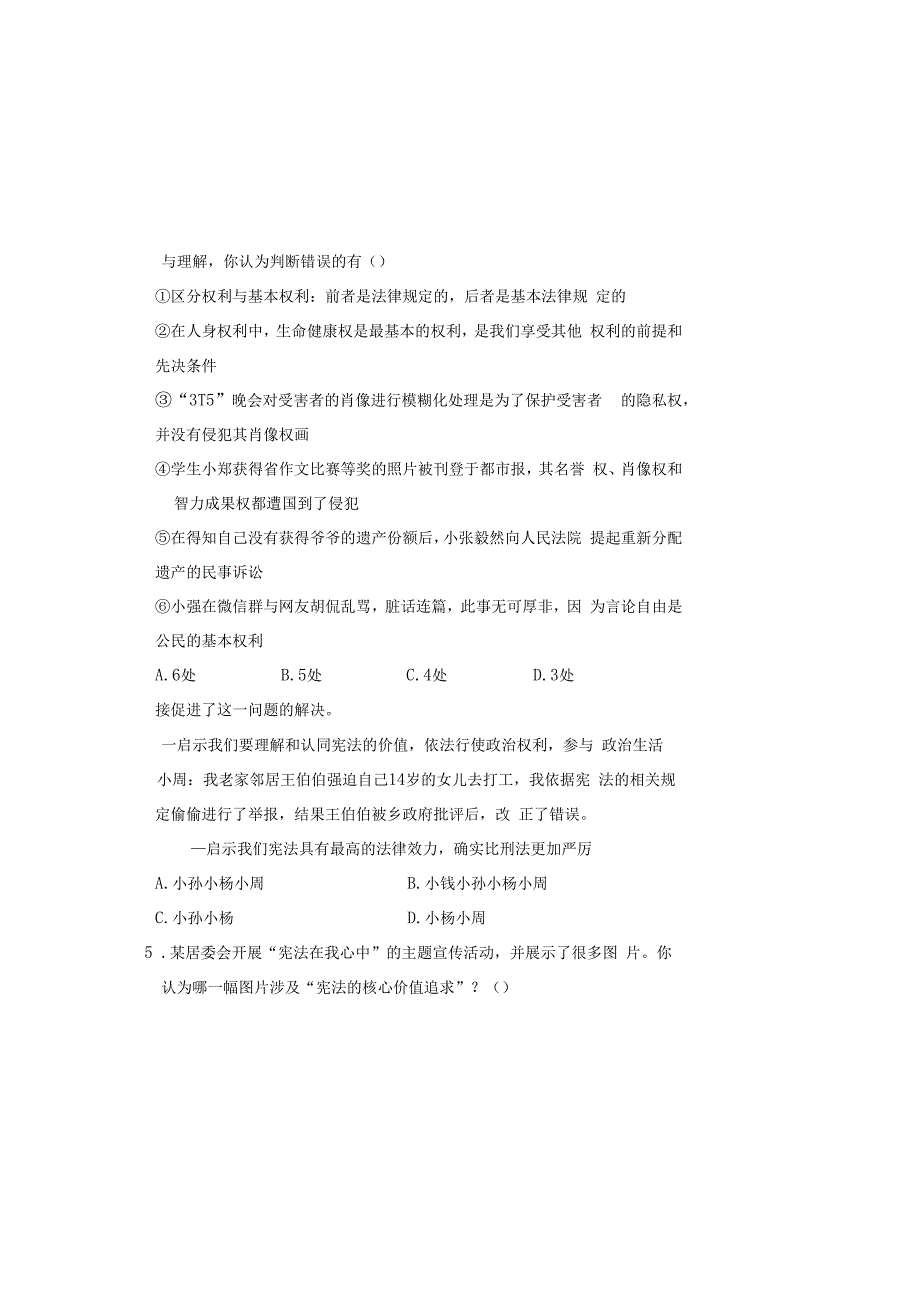 部编人教版20232023学年度第二学期八年级下册道德与法治期中测试卷及答案含三套题(10).docx_第3页