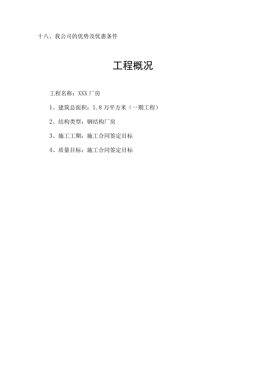 钢结构厂房监理规划.docx_第3页