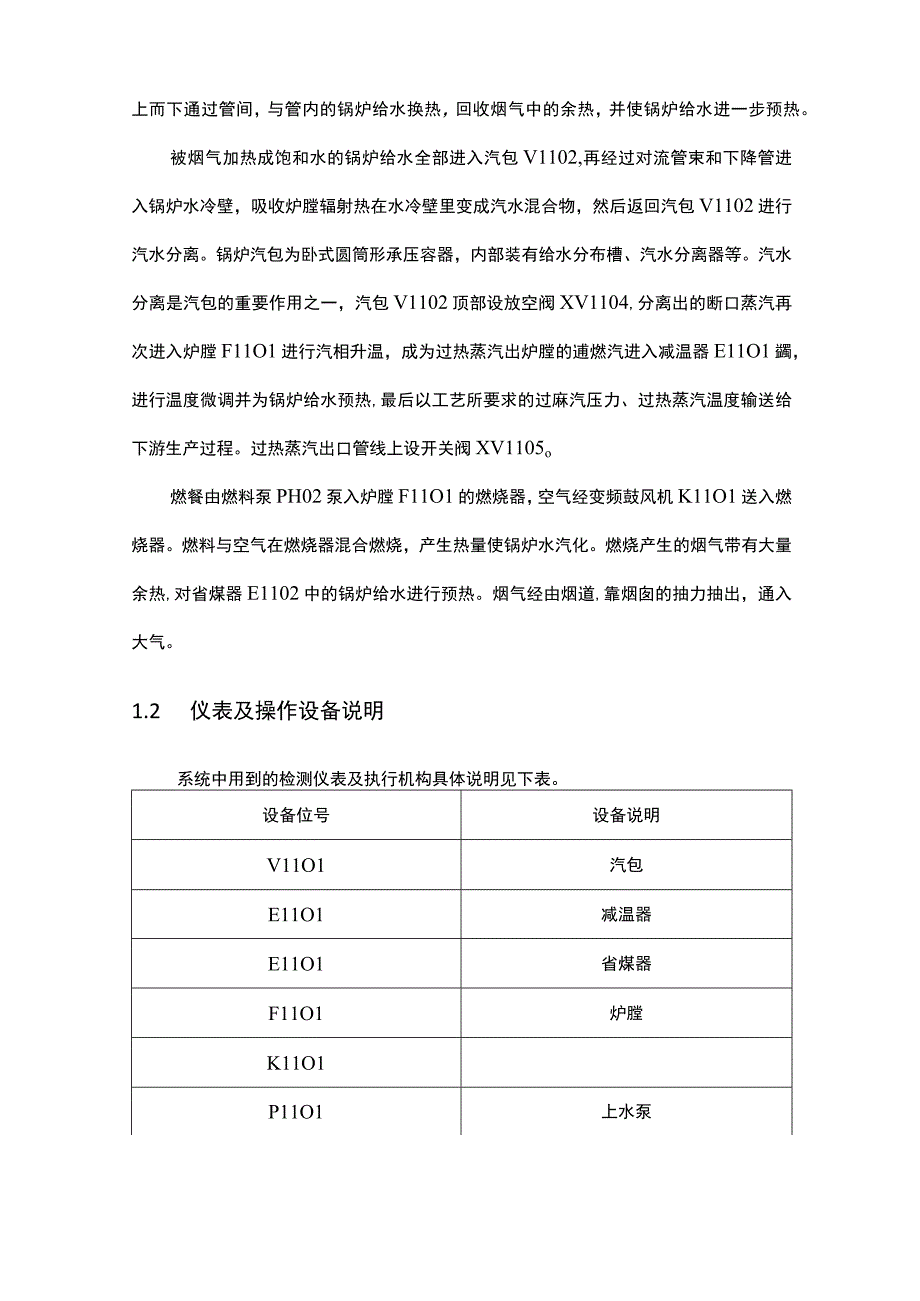 锅炉控制方案设计.docx_第3页