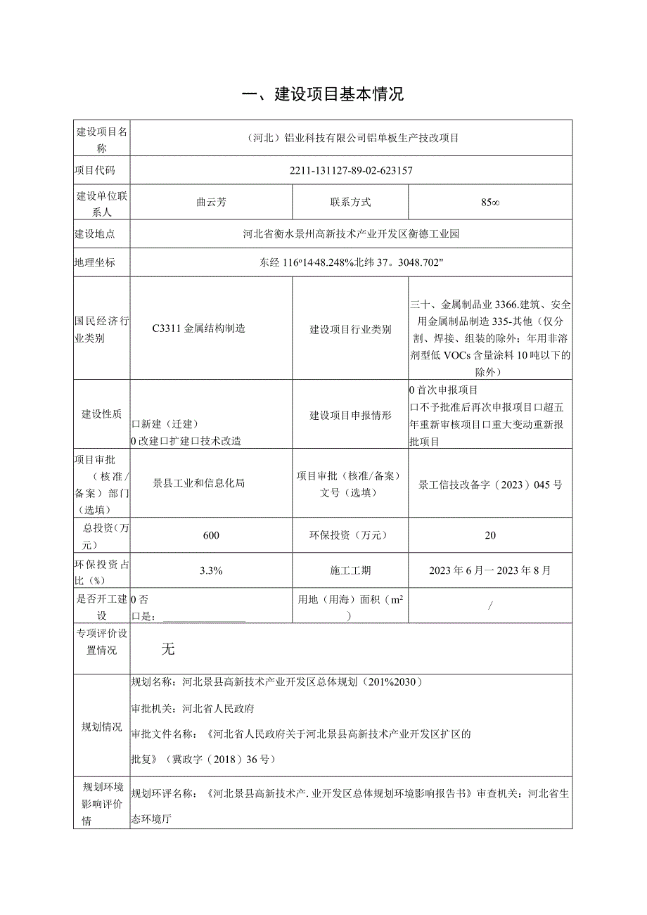 铝单板生产技改项目环评报告.docx_第2页