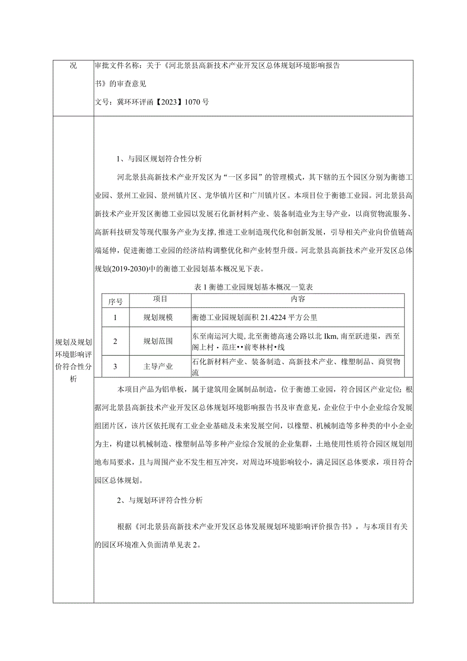 铝单板生产技改项目环评报告.docx_第3页