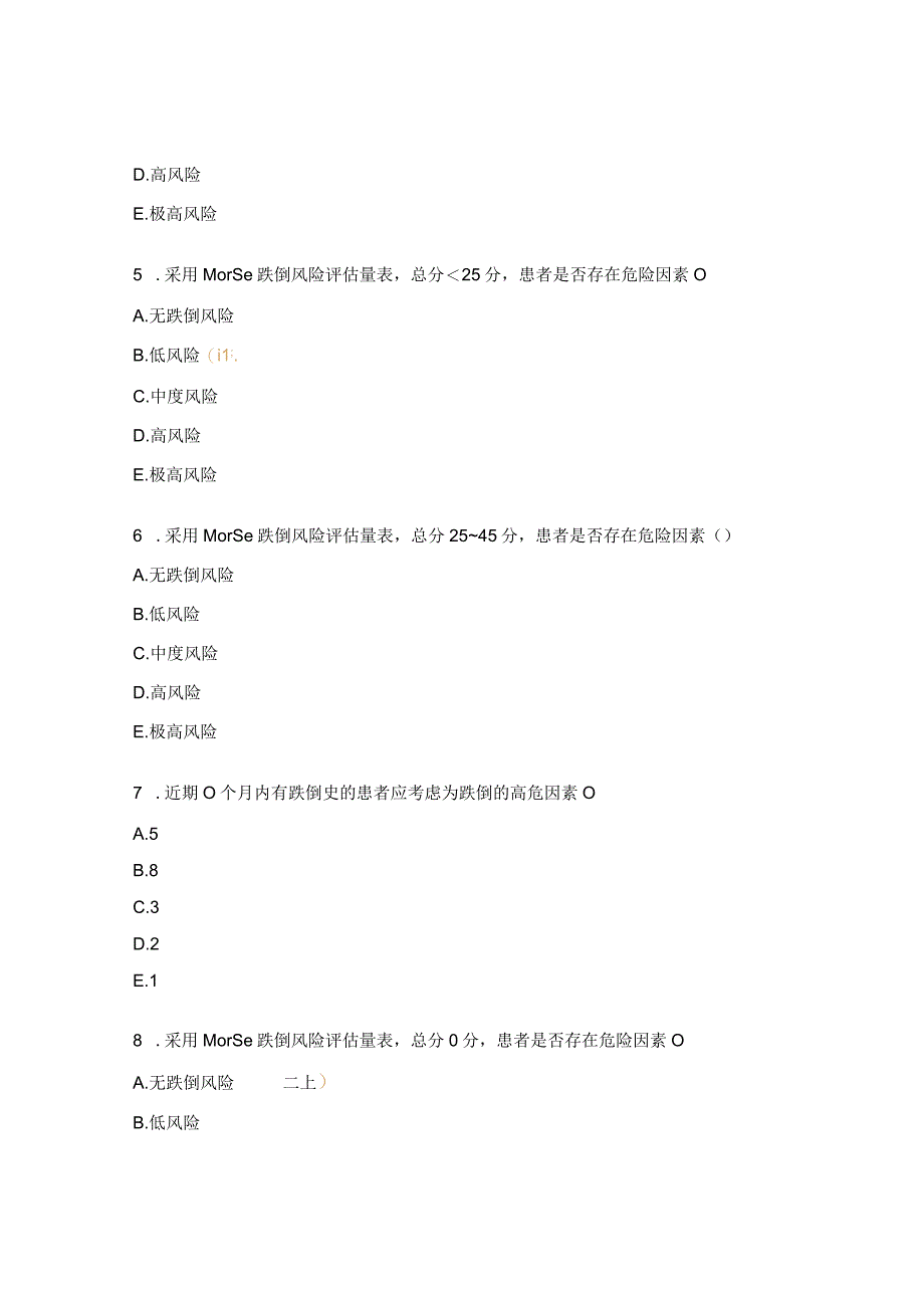 重症医学科第四季度跌倒坠床管理考核试题.docx_第2页